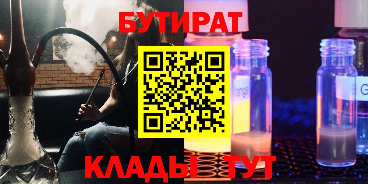 БУТИРАТ оксана Новоалтайск