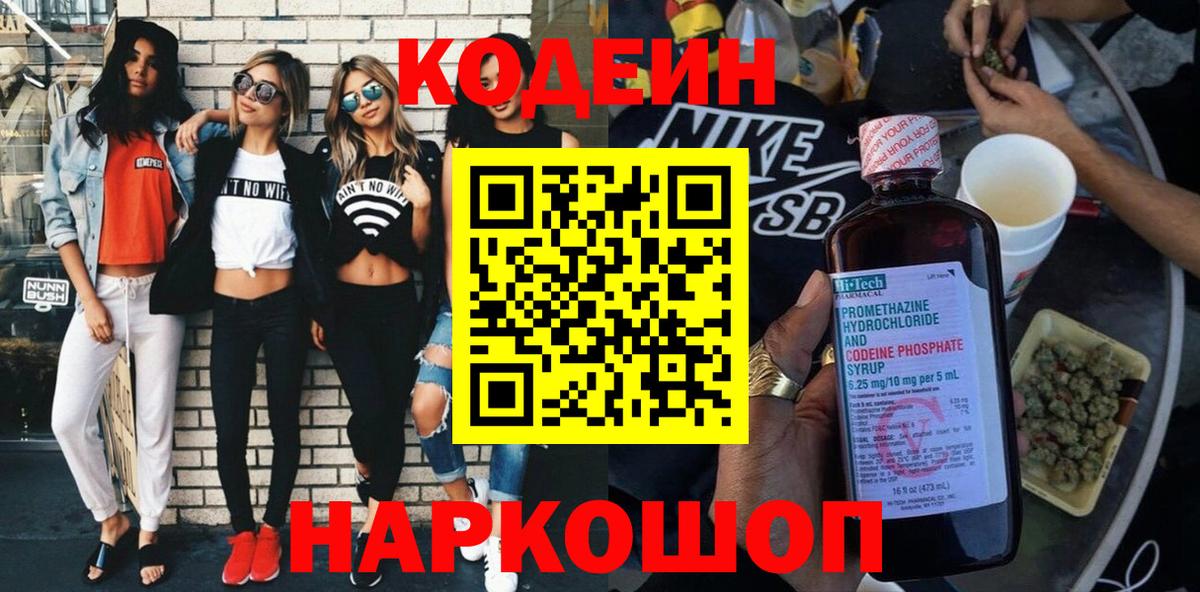 Новоалтайск  Кодеин напиток Lean (лин)  Codein напиток Lean (лин)  Вход с VPN 