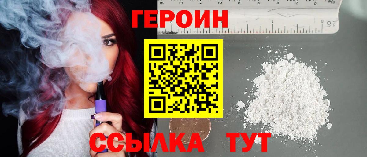Героин Heroin  Вход с VPN  Новоалтайск 