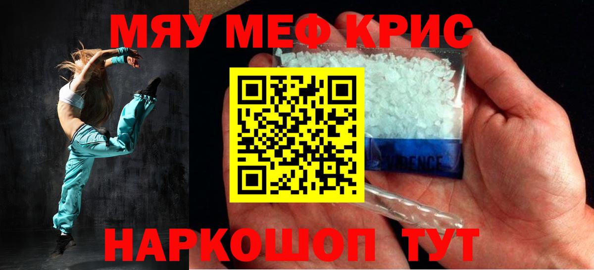 Мефедрон кристаллы Новоалтайск
